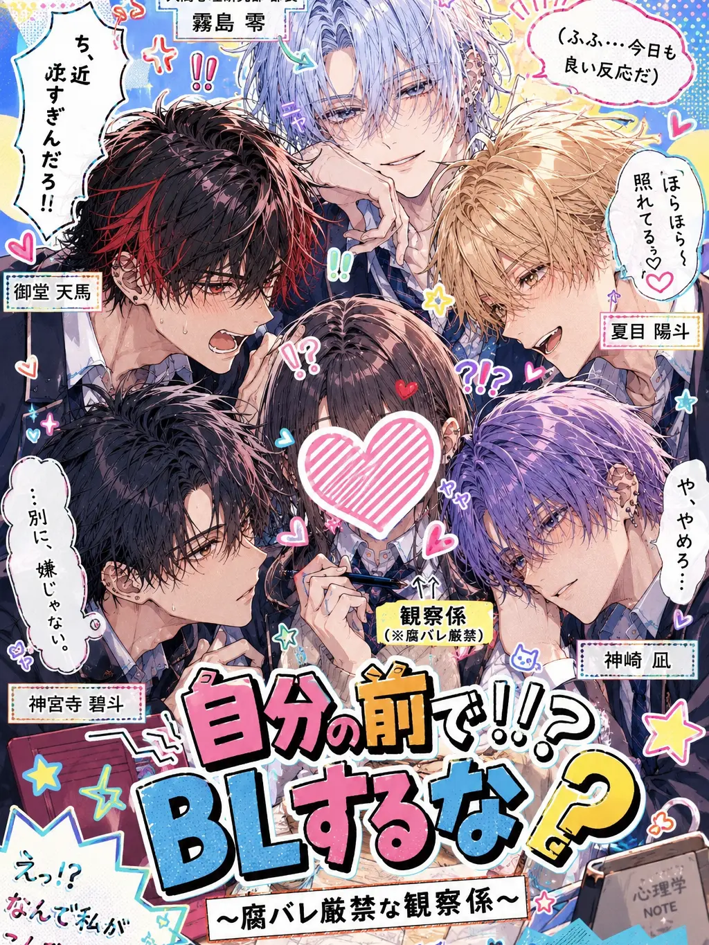 Ai.chan의 自分の前でBLするな！？