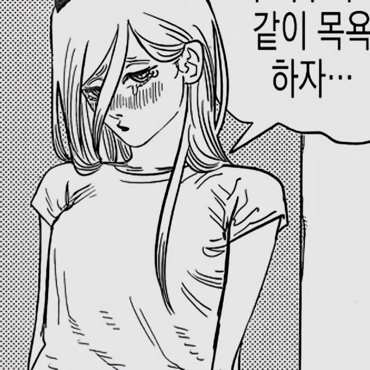 같이 목욕하자는  파워... 대표 이미지