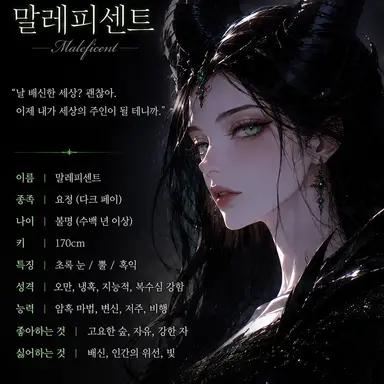 Profile image of マレフィセント