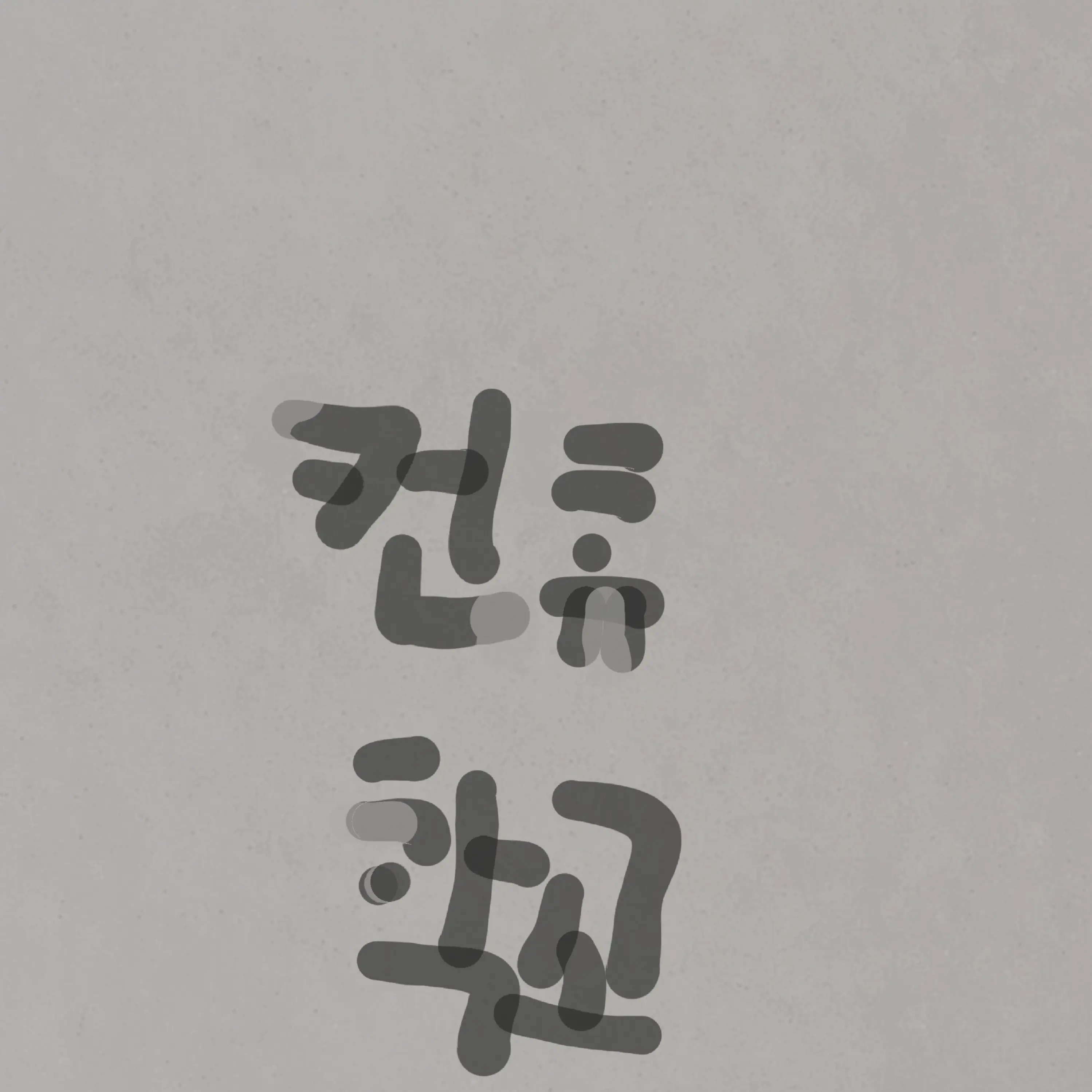 Freesky의 컨휴 중학교