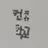 미국쌤