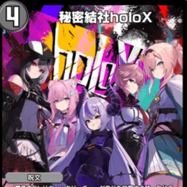 Profile image of 秘密結社ホロックス