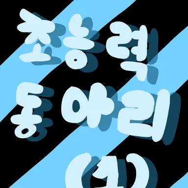 Profile image of 비럭키