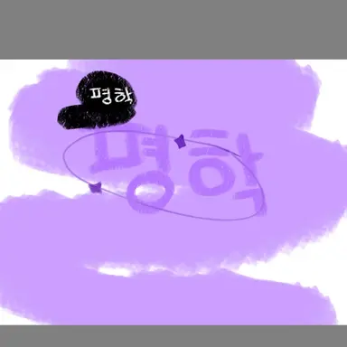 Profile image of 평학