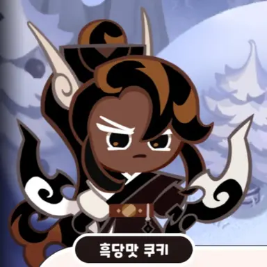 Profile image of 흑당맛 쿠키