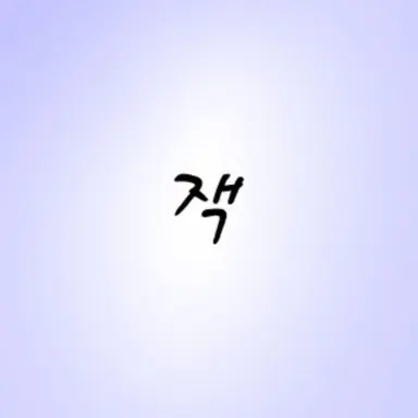 Profile image of 잭