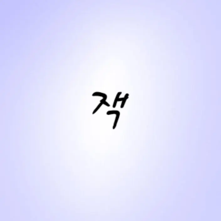 FuzzyCape9690의 웹툰 이야기에 들어온 리레?!