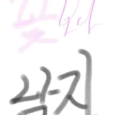 Profile image of 꽃보다 남자