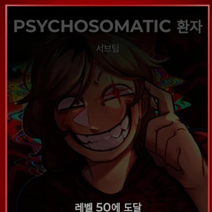 빨간색 환자