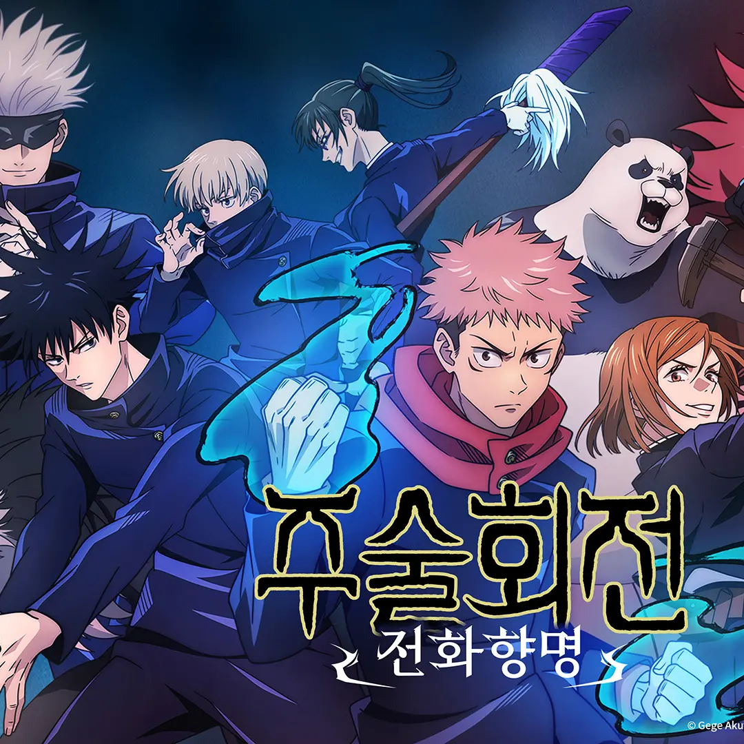 D3ku의 도쿄 도립 주술전문고등학교