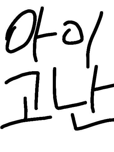Jevin_x_Black의 나의 동거남 시즌 5