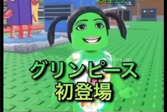 Profile image of グリンピース
