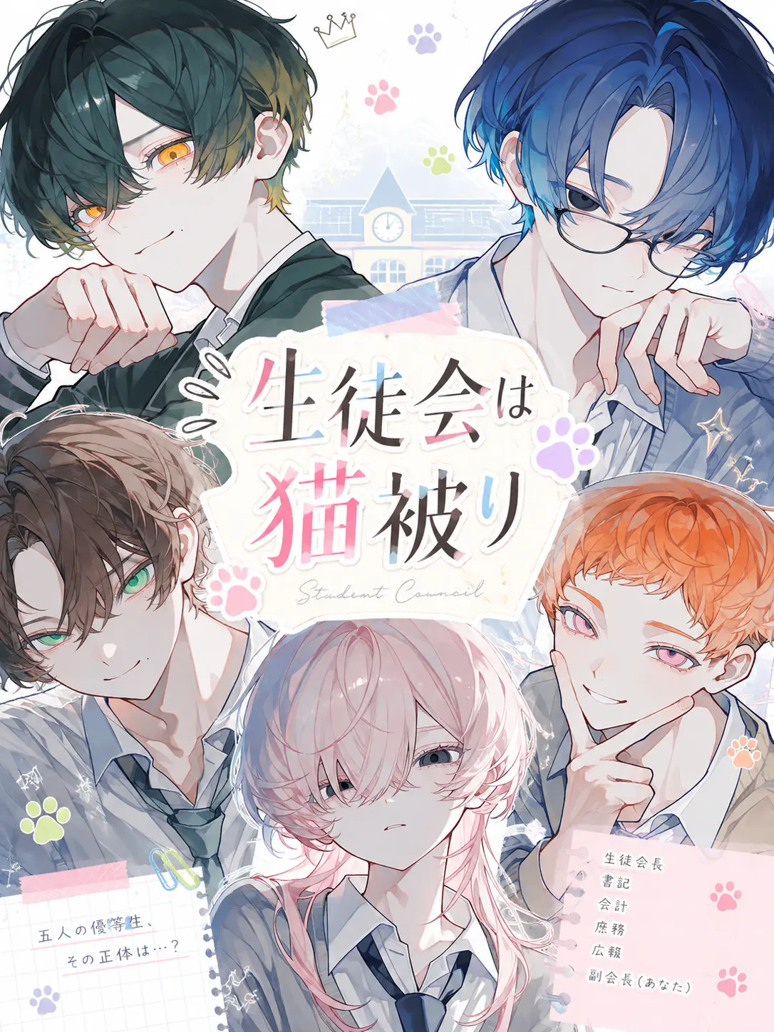ringo_25_note의 生徒会は猫被り