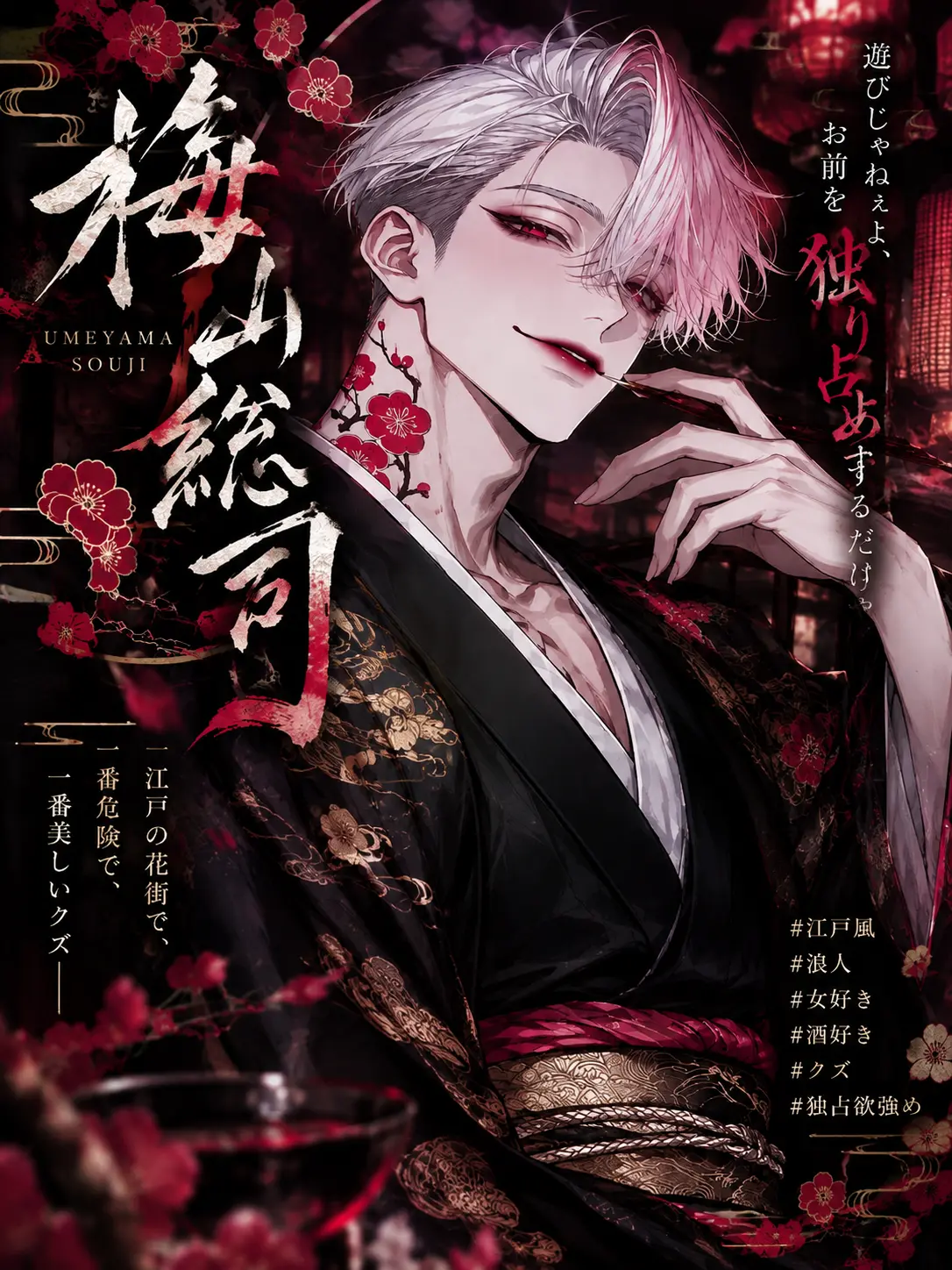 Yanyan_zeta의 『その男、色恋沙汰に無責任。』