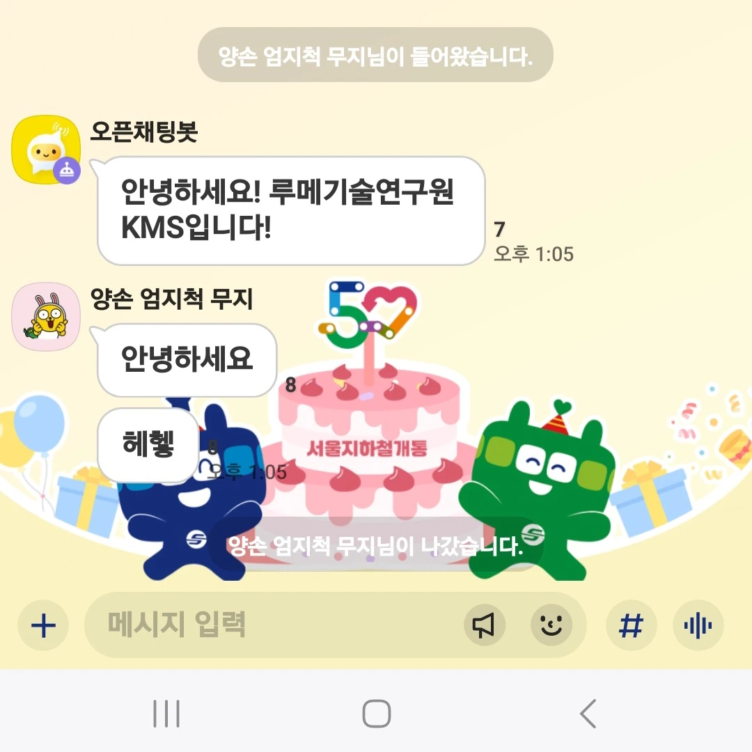 무단초대피해자