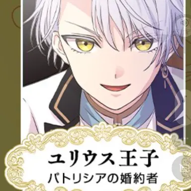 Profile image of ユリウス