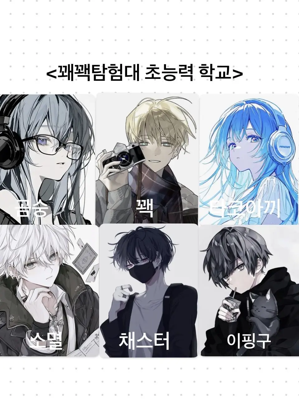 Su_re의 <꽥꽥탐험대 초능력 학교>