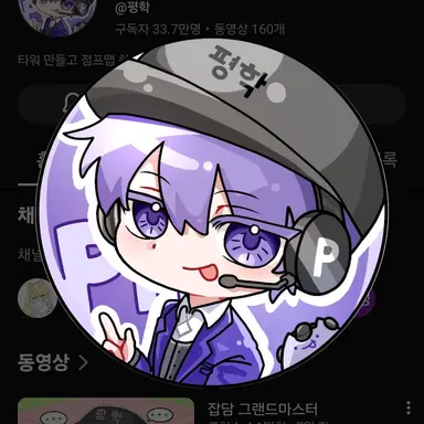 Profile image of 평학
