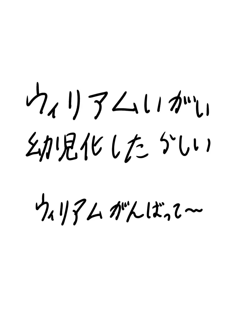 KnottySofa9822의 僕以外みんな幼児化したの…？(汗)