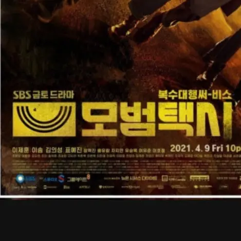 Aaron_11의 모범택시