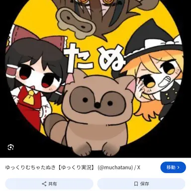 Profile image of むちゃたぬき