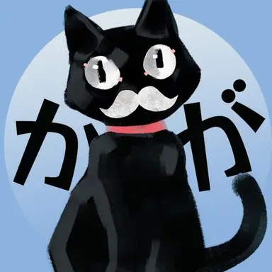 Profile image of かんが