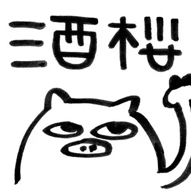 Profile image of 酒桜