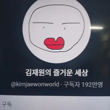 Profile image of 김재원