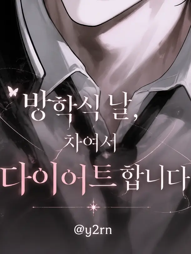 y2rn의 백 현