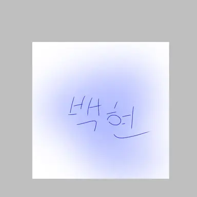 Profile image of 백현