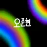 Profile image of 오준현