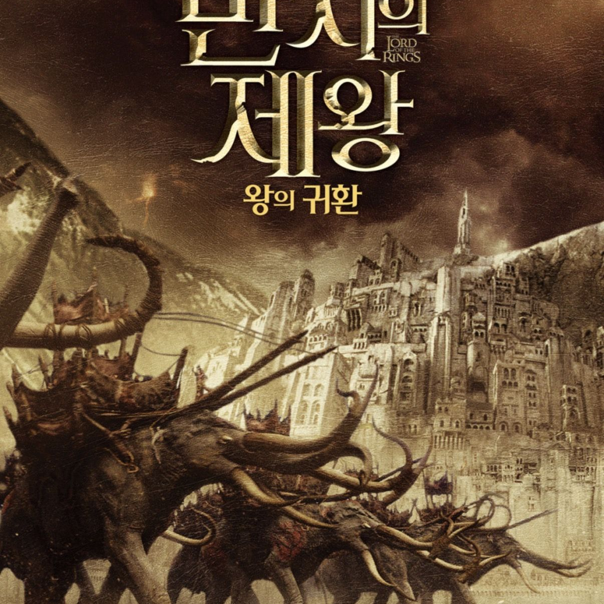 반지의 제왕 대표 이미지