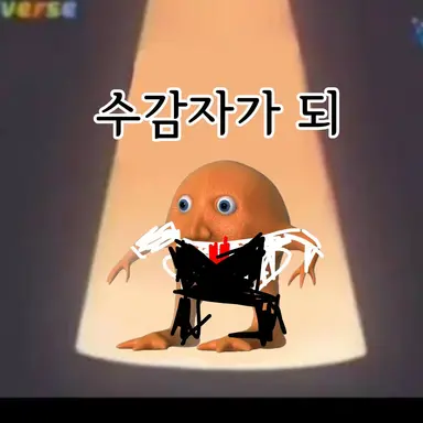 Profile image of 수감자