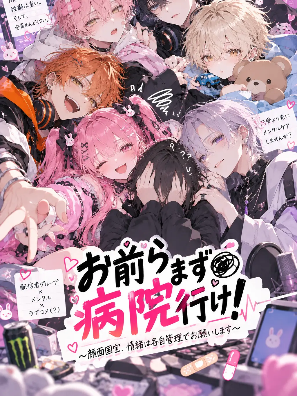 INUKASU_kun의 お前らまず病院行け！(配信者Ver.)