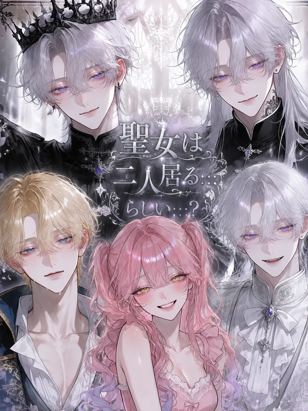 s_av_.의 聖女は二人居る...らしい...❓