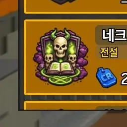 Profile image of 네크로멘서