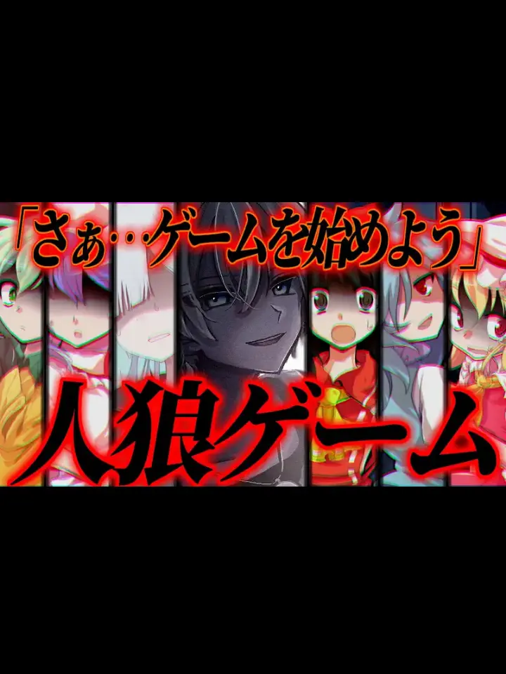 yukkurisan의 人狼ゲーム
