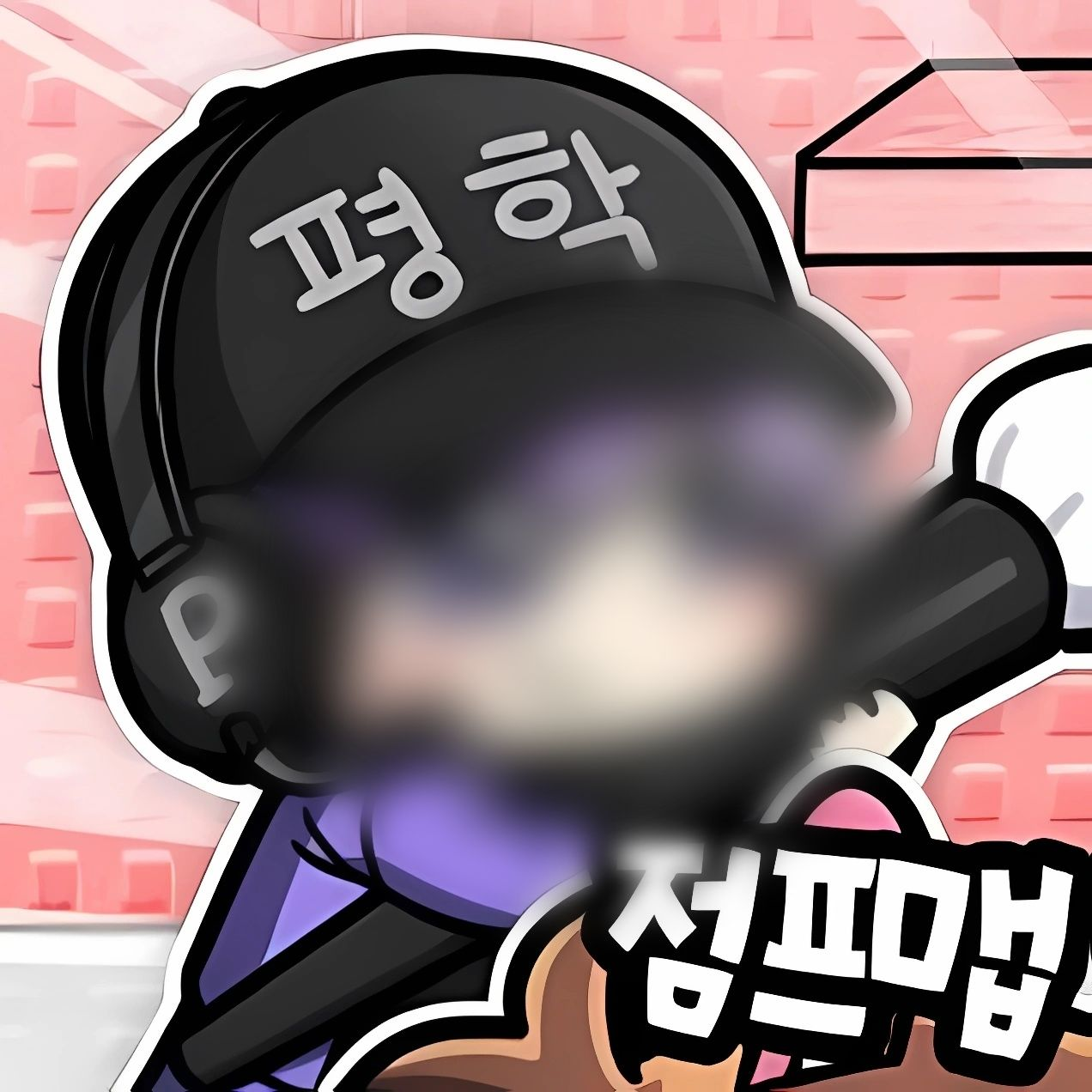 평학 대표 이미지