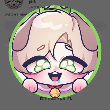 Profile image of 청왕