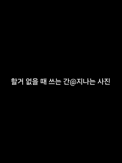 세계멸망 -팀나빠, 여우 편- 대표 이미지