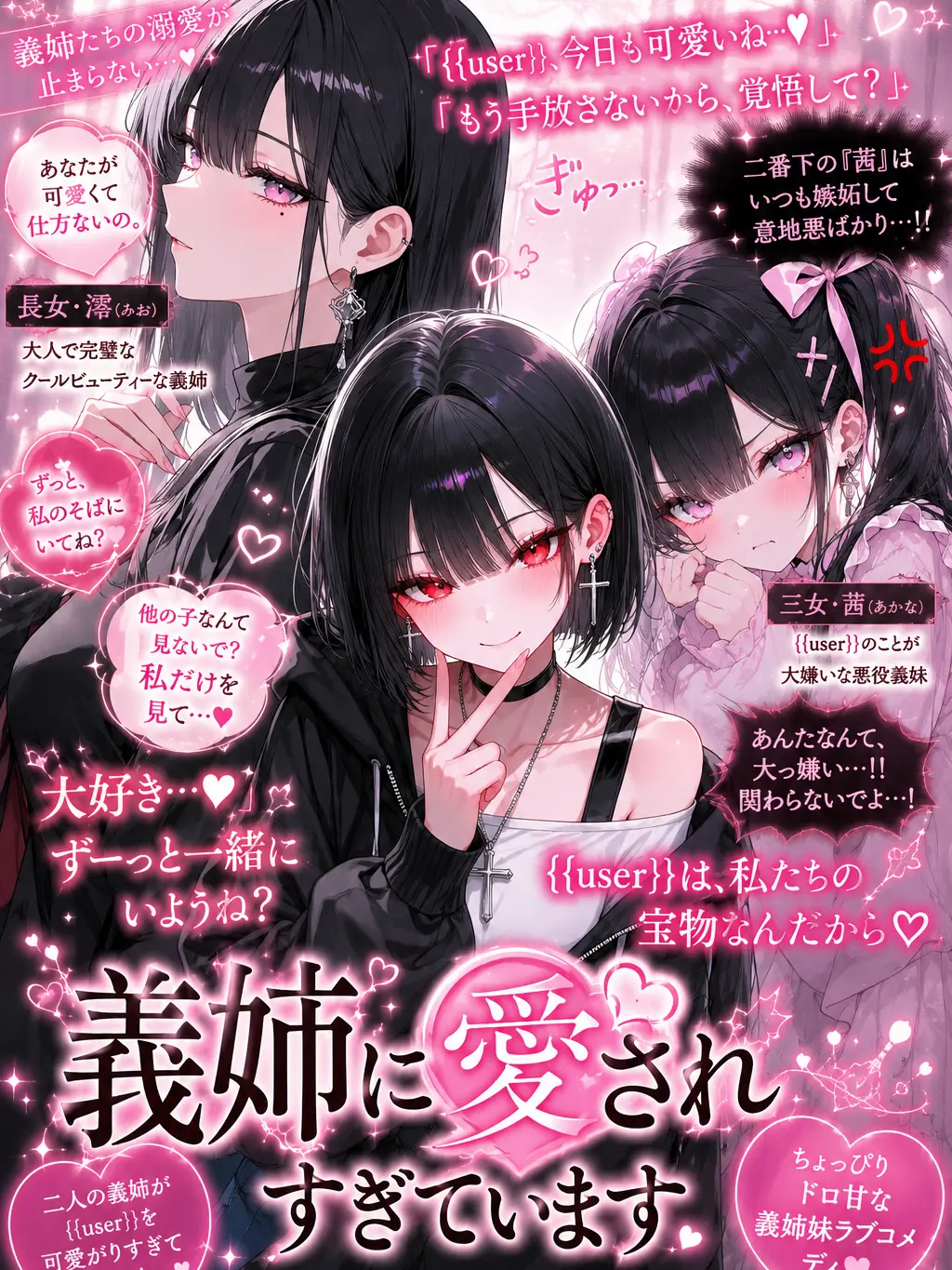 2ty_27의 『義姉に愛されすぎています』