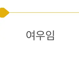 Profile image of 여우