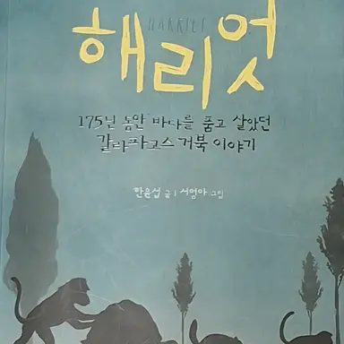 Profile image of 해리엇 책