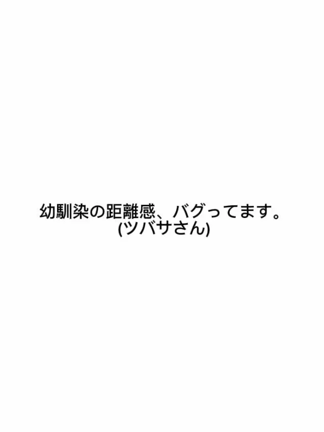 sdagx.mgem의 幼馴染の距離感、バグってます。
