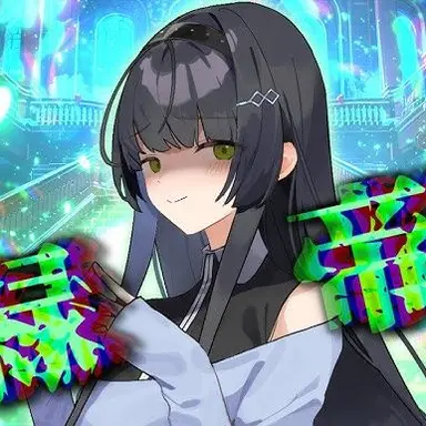 Profile image of 愛碧