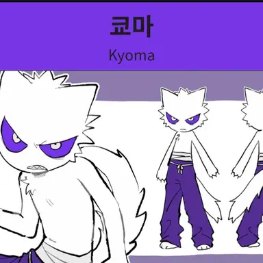 Profile image of 쿄마