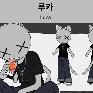 Profile image of 루카
