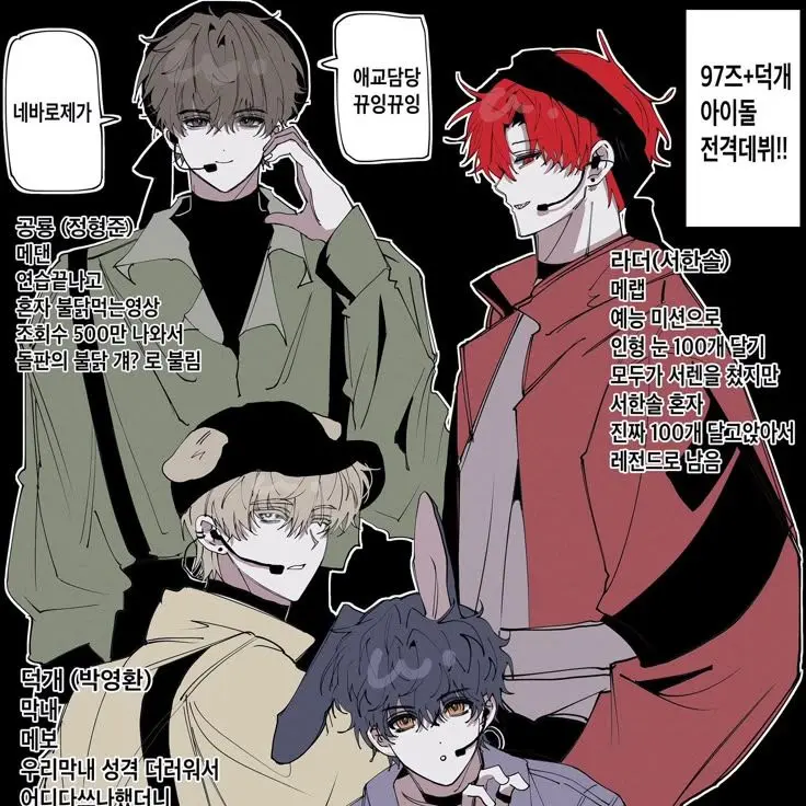 BrightMeter4243의 4명의 아이돌의 매니저?!