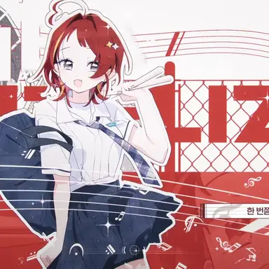 Profile image of 아카네 리제