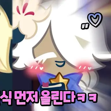 Profile image of 세인트릴리 쿠키